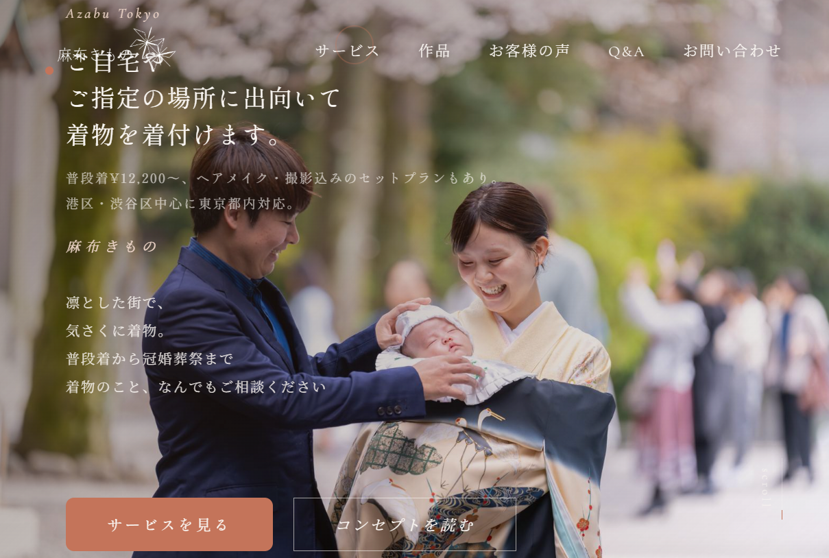 麻布きもの サイトプレビュー