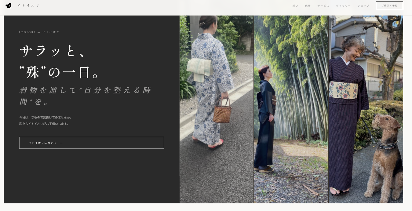 イトイオリ サイトプレビュー